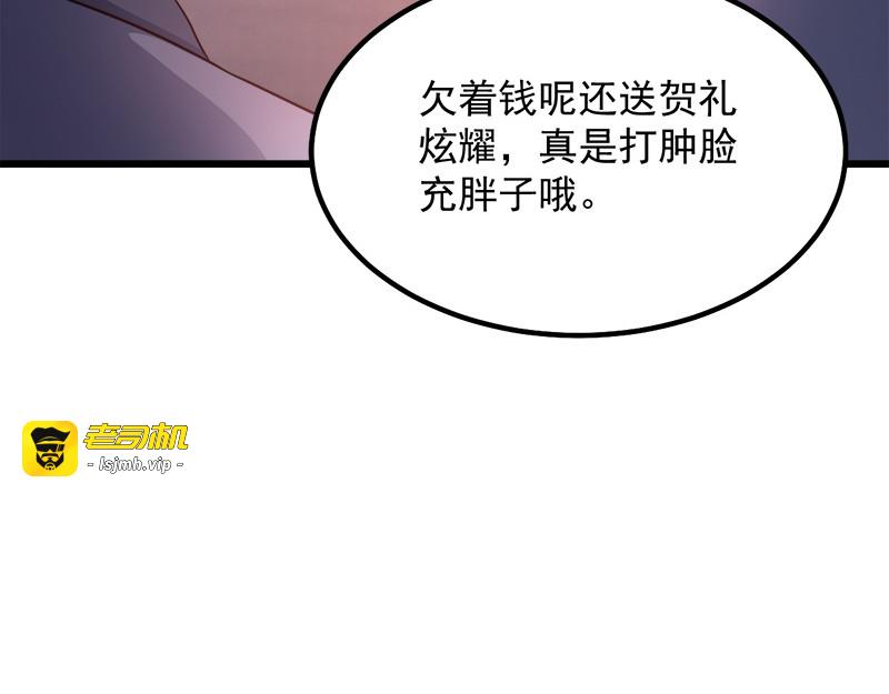 第90话：楚夕瑶的错 第 39 页