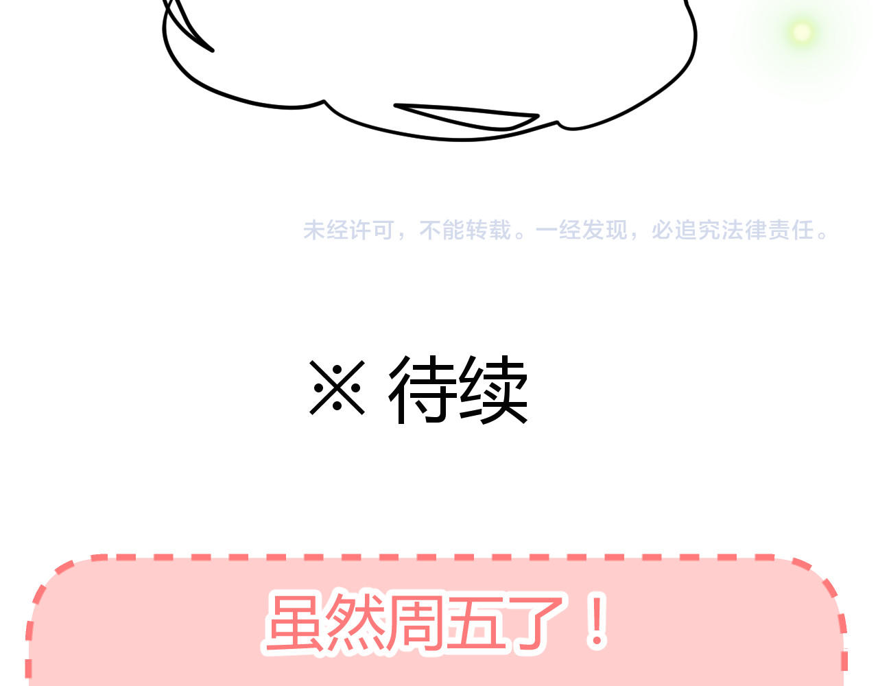 第34话 心，我相信你 第 84 页