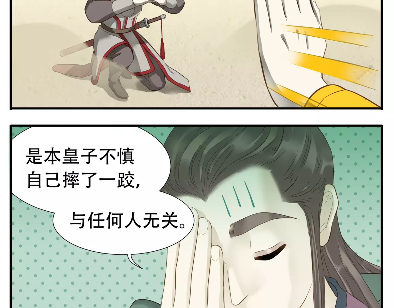 第52话 真公主现身！ 第 12 页