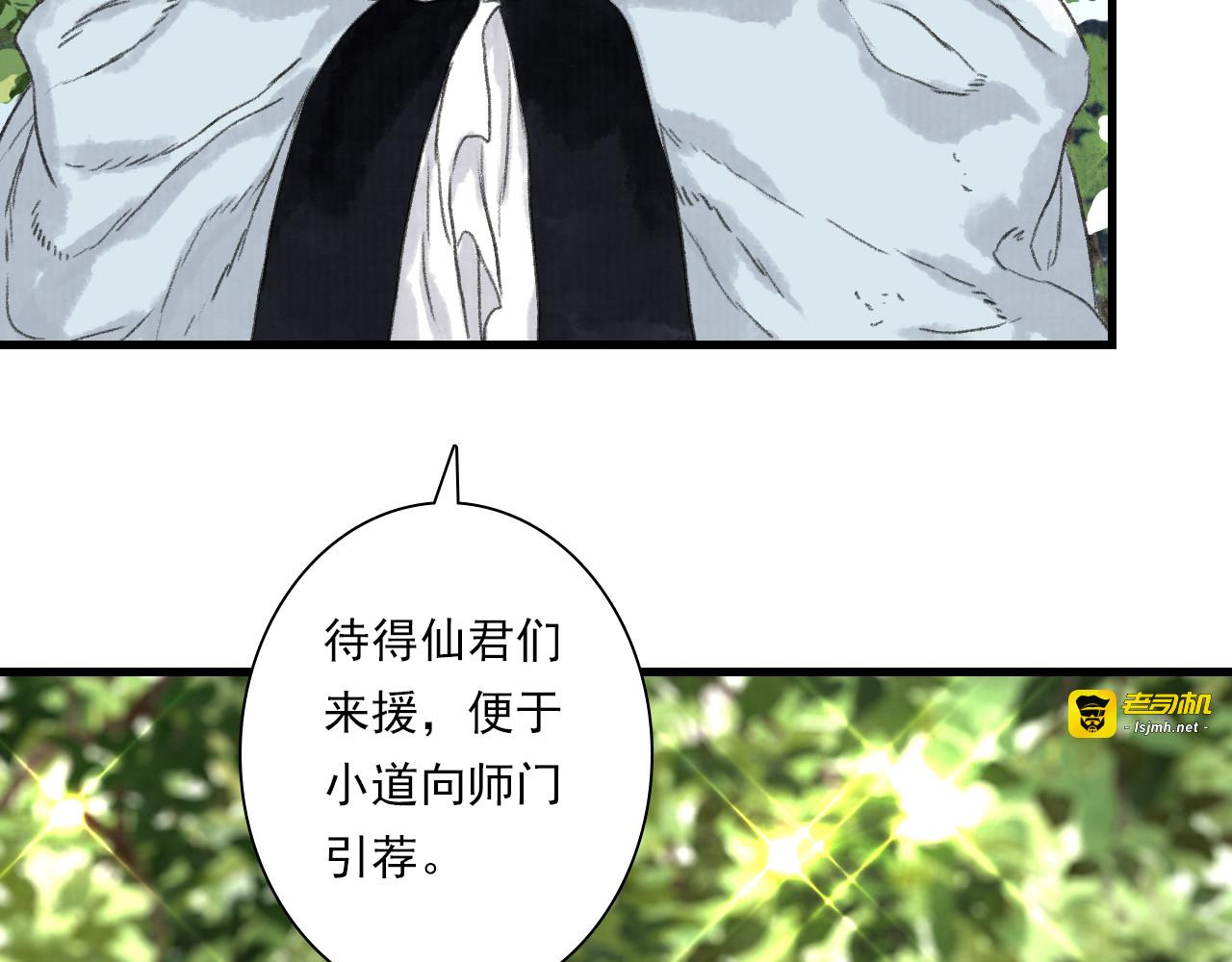第134话 去尘再陷险境 第 95 页
