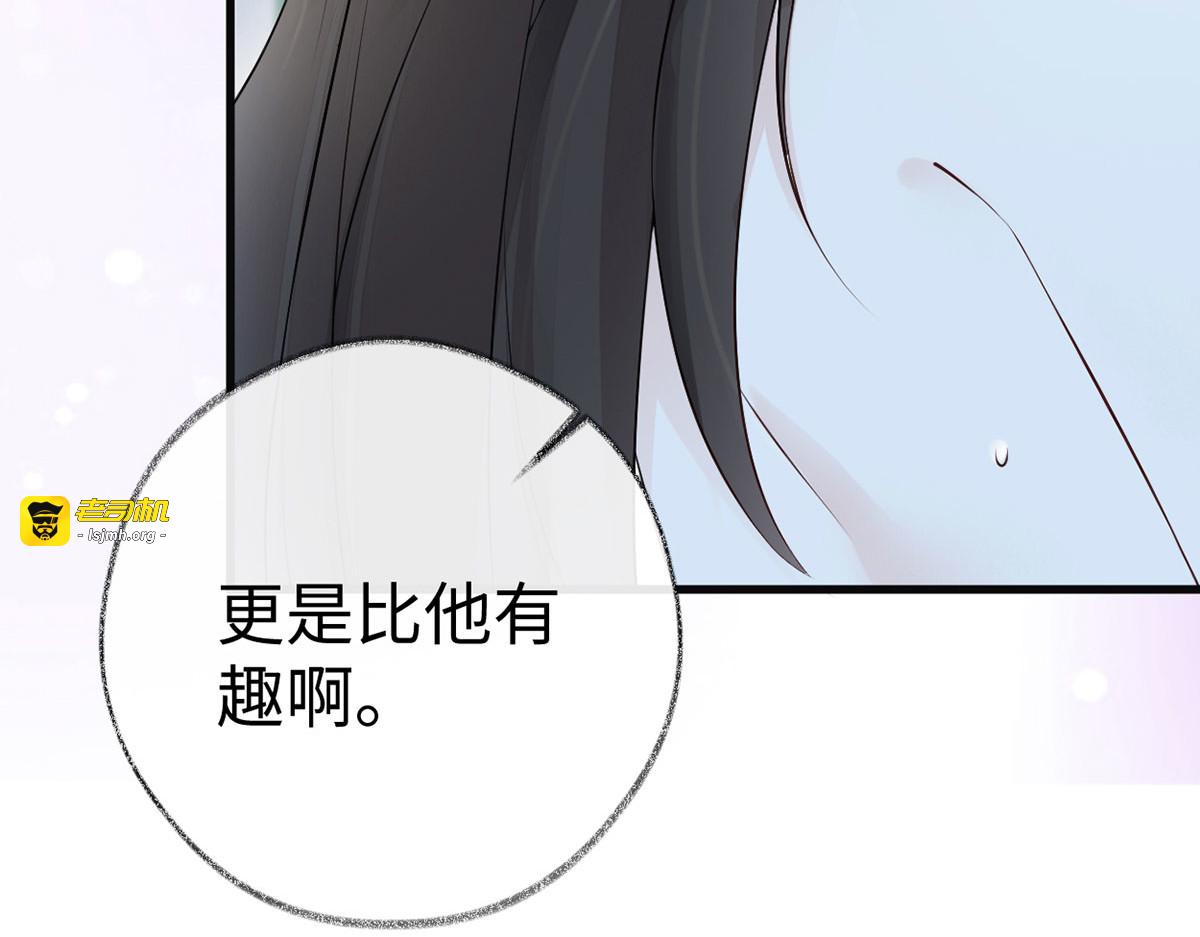 第47话 自荐枕席 第 29 页