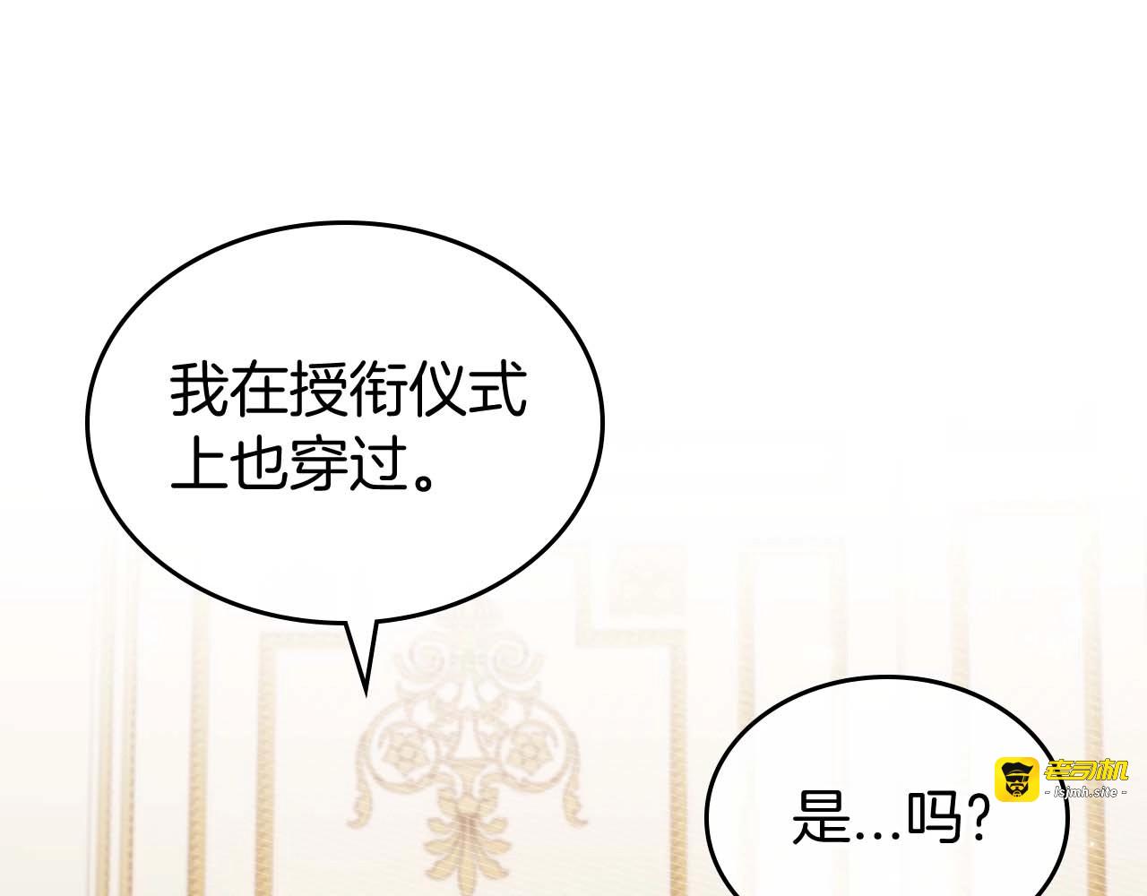 第51话 骑士是我认定的男伴 第 45 页