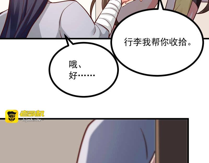 第84话 还是师兄你好 第 27 页