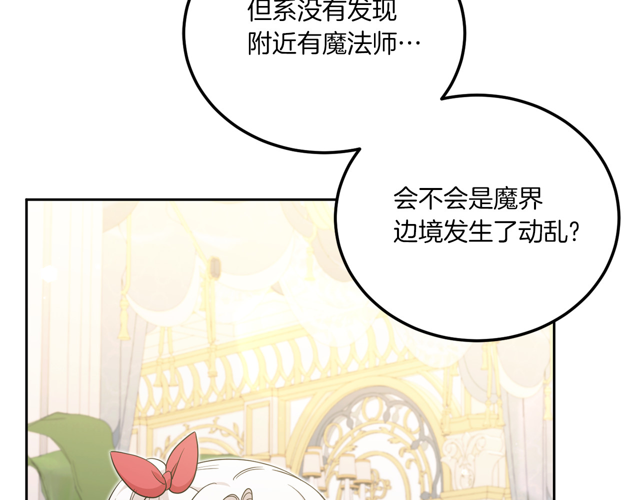 第71话 皇女失踪了？ 第 82 页