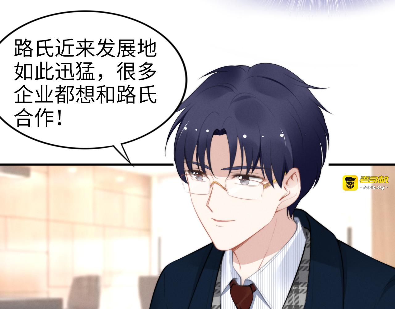 第129话 “情敌”公开挑衅？ 第 29 页