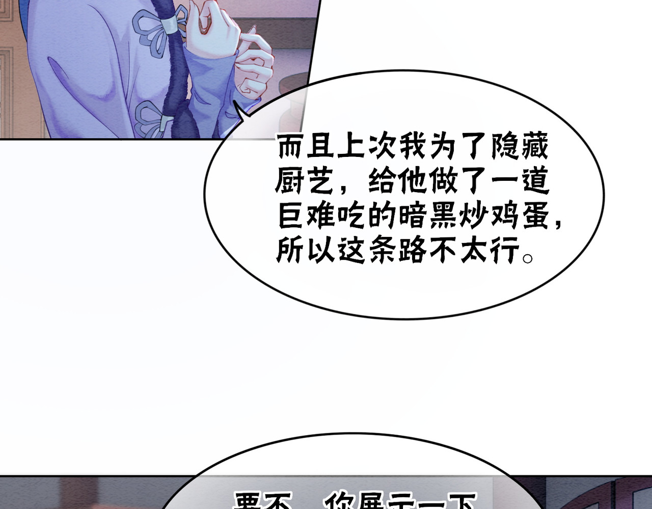 第78话 被怀疑了？ 第 8 页