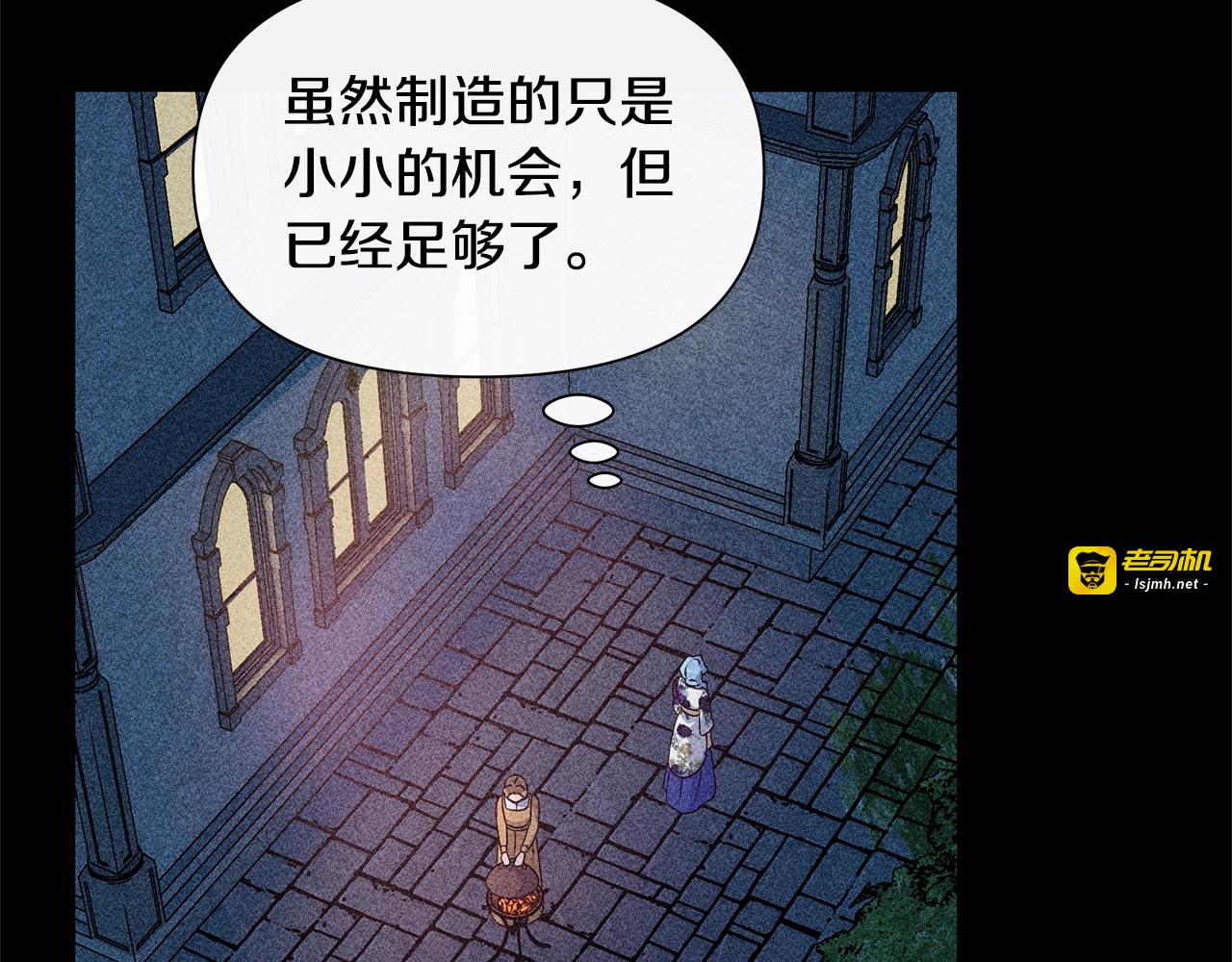 第111话 善妒的诱饵 第 105 页