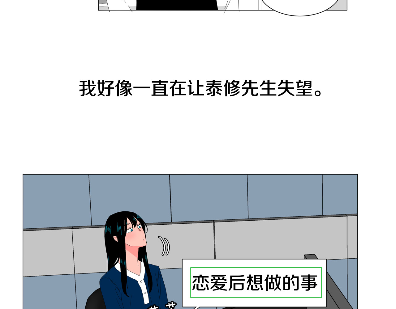 第44话 我对你来说是什么 第 28 页