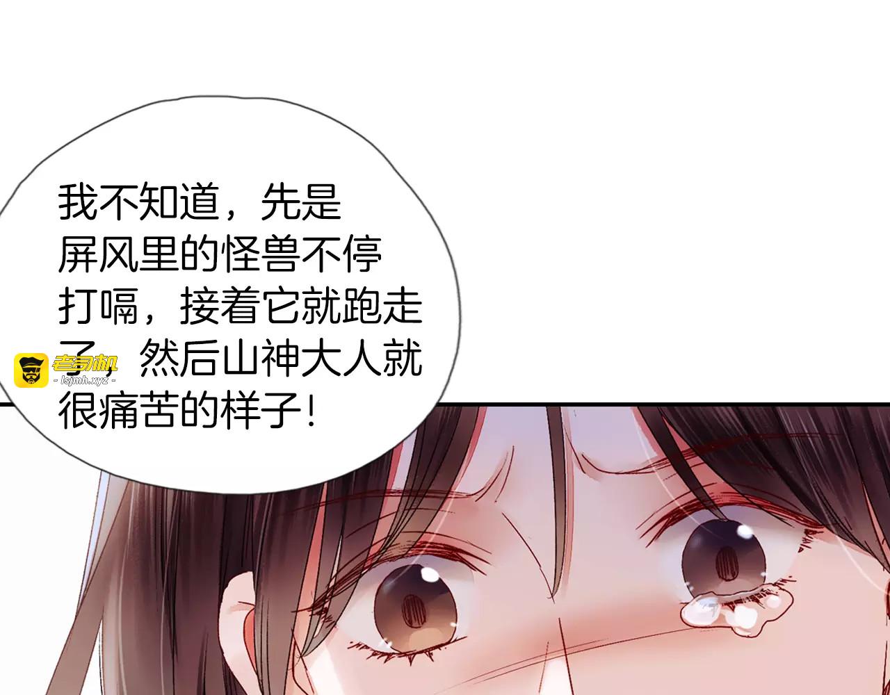 第34话 梦中遇险 第 25 页