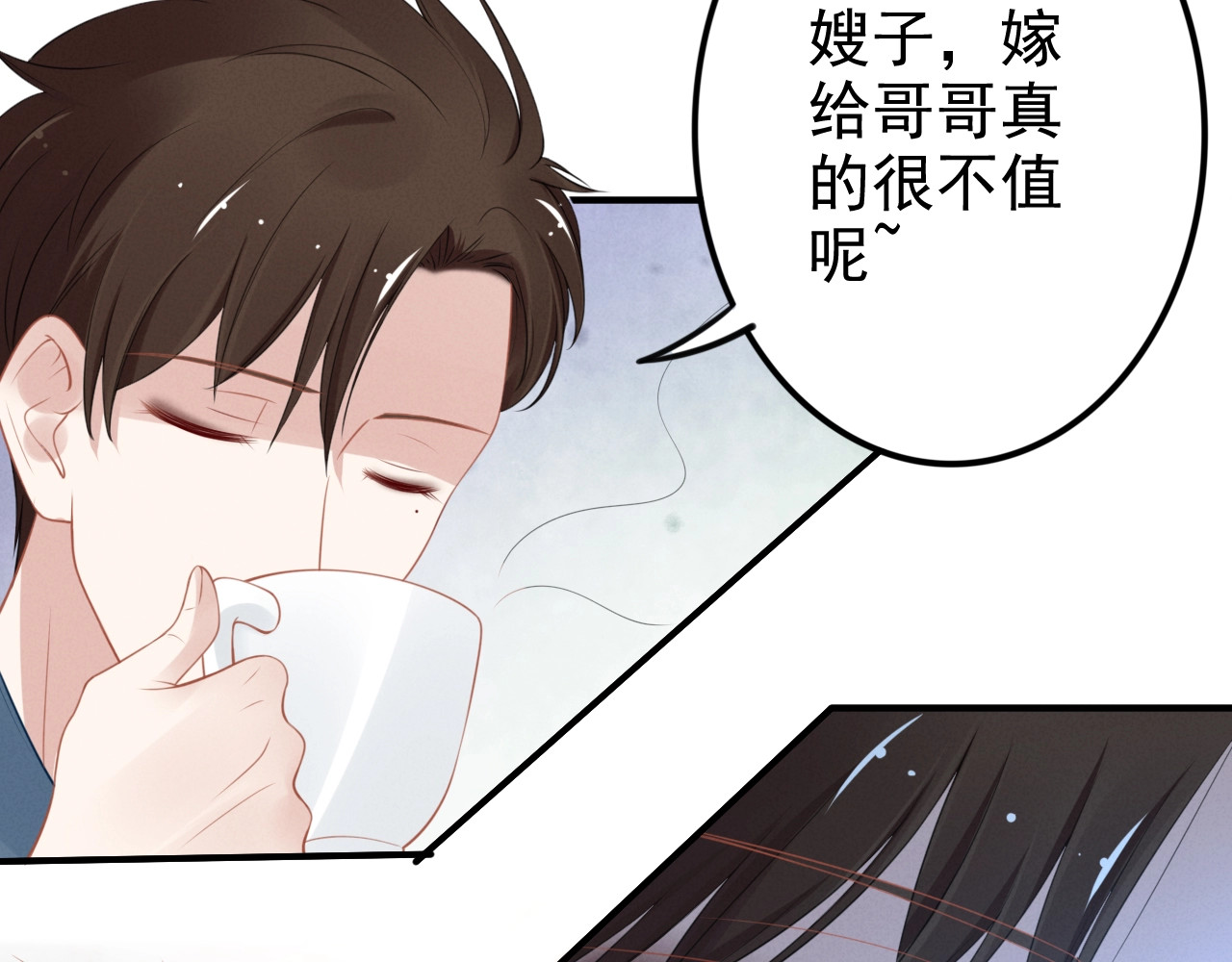 第89话 老公，我饿了 第 26 页