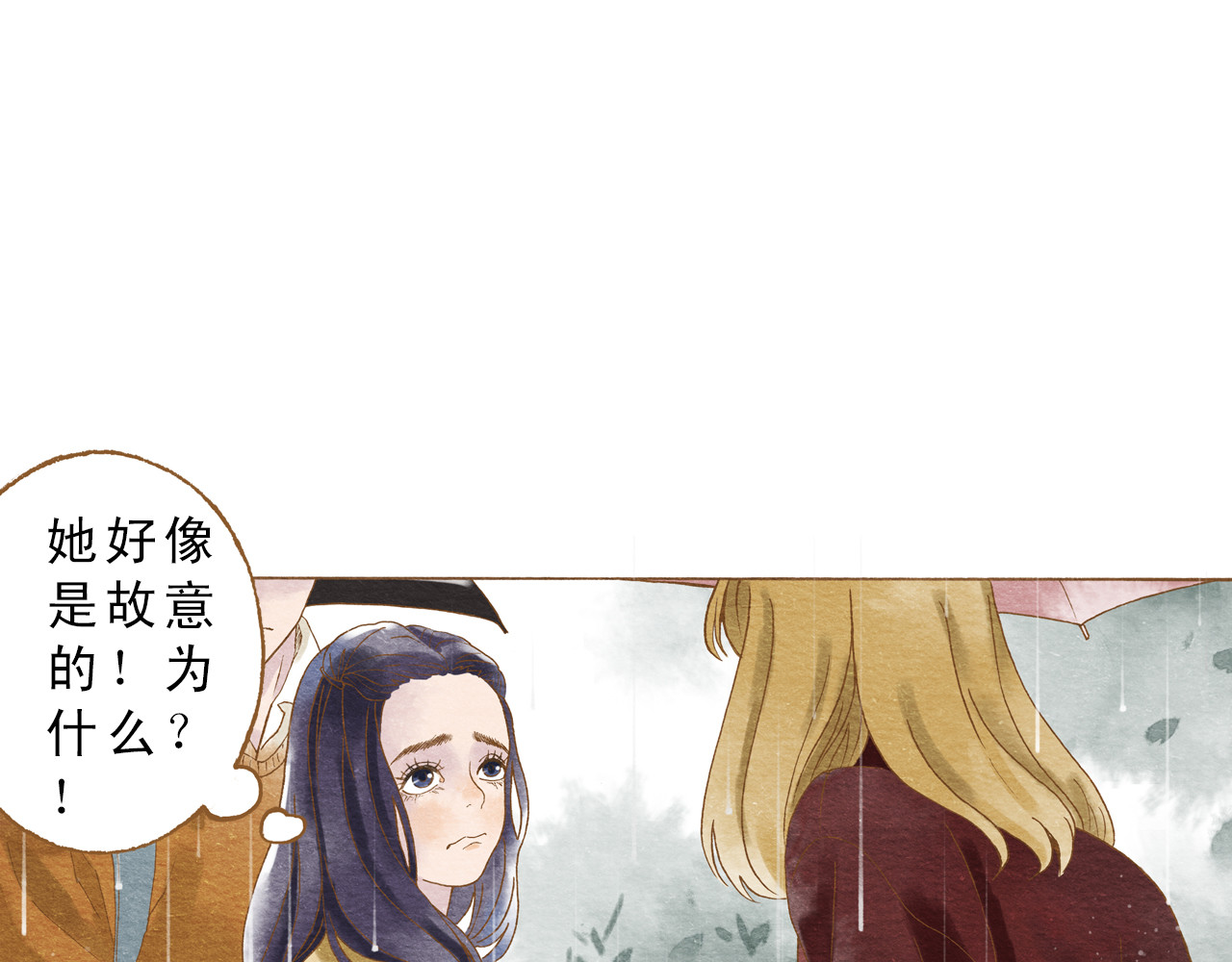 第54话 陷害？ 第 14 页