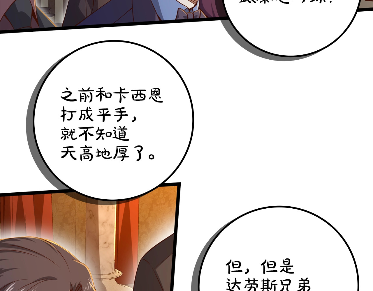 第69话 藏起利爪的鹰 第 116 页