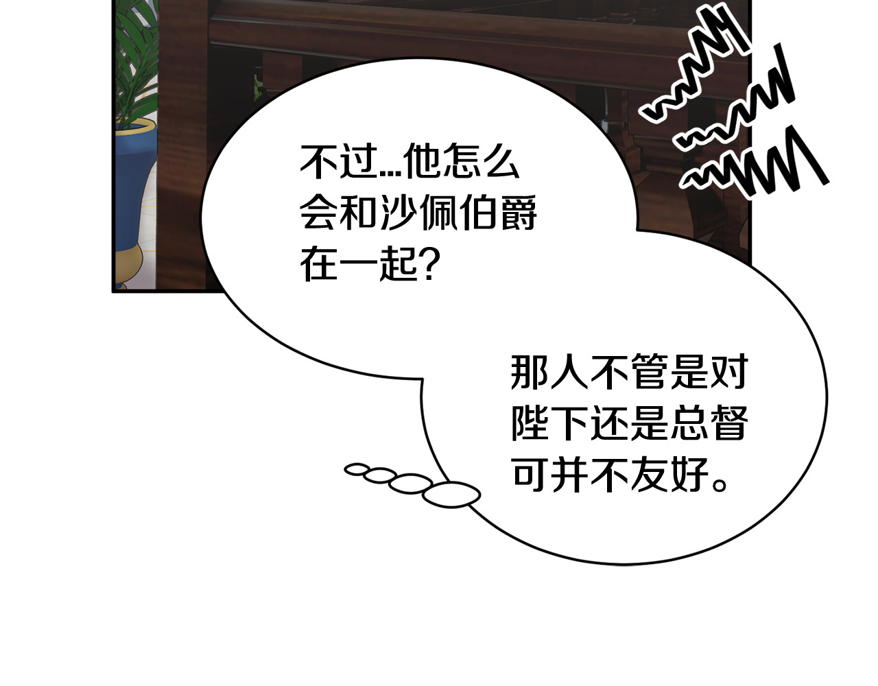 第44话 疑虑 第 82 页