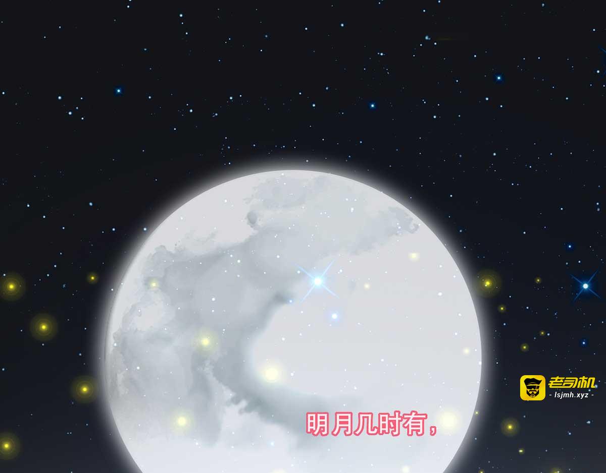 第48话 和相爷共度中秋 第 35 页