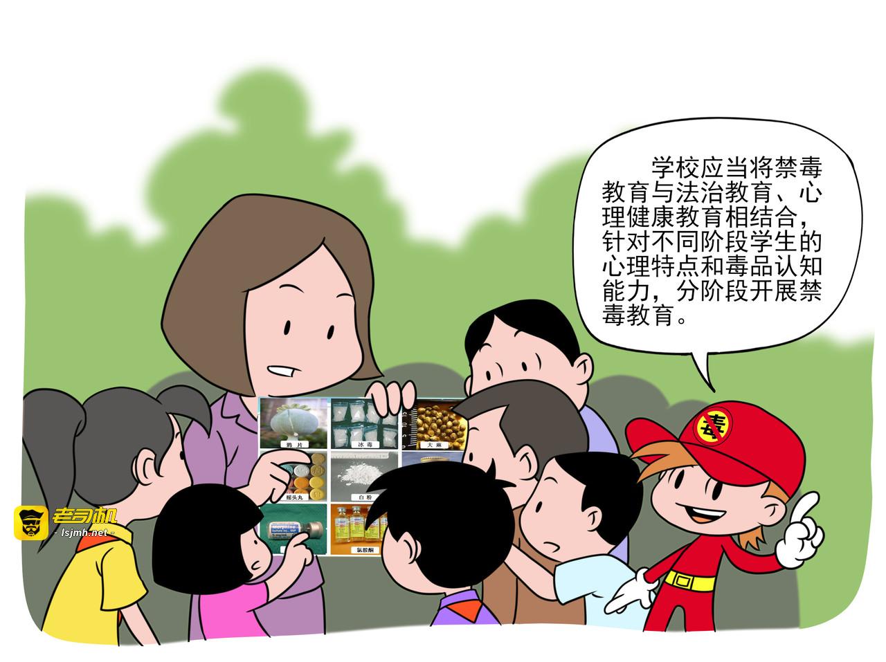 漫画禁毒 第 17 页