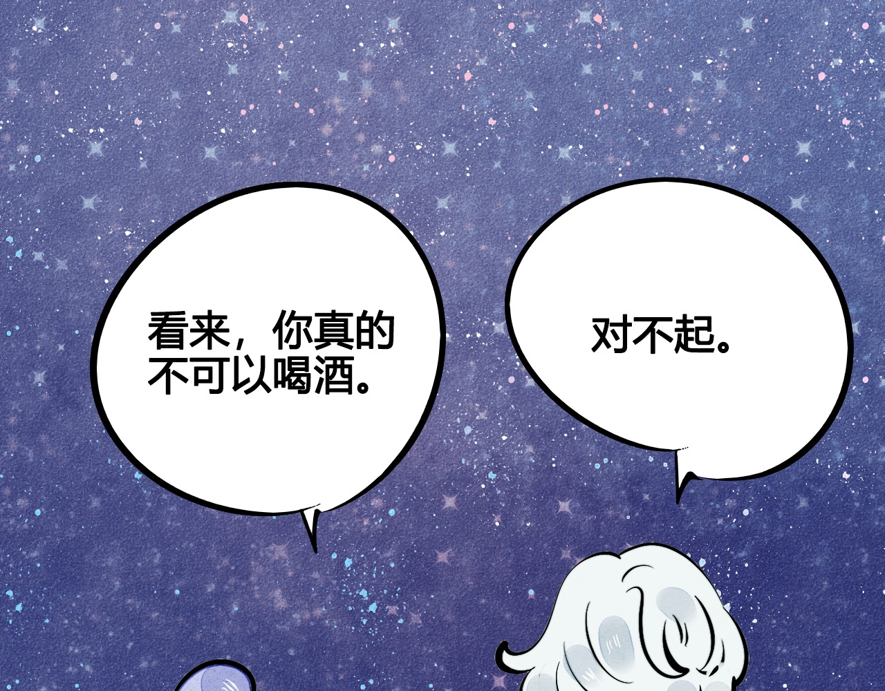 第21话 沉醉 第 90 页
