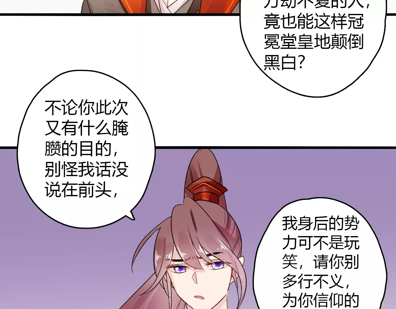 第14话  偷皇帝 第 20 页