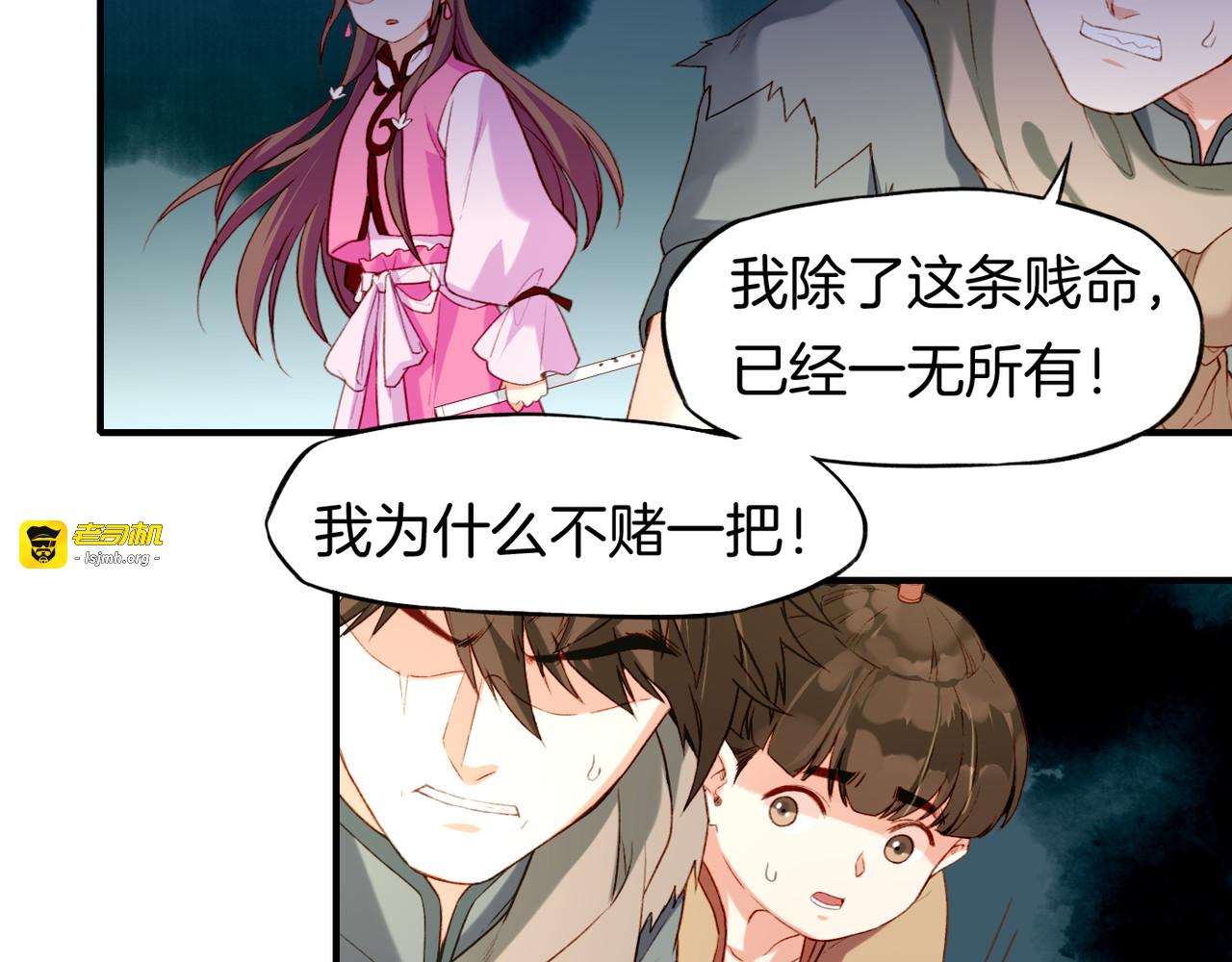 第11话  魅妖惑人，道长遇挫 第 73 页