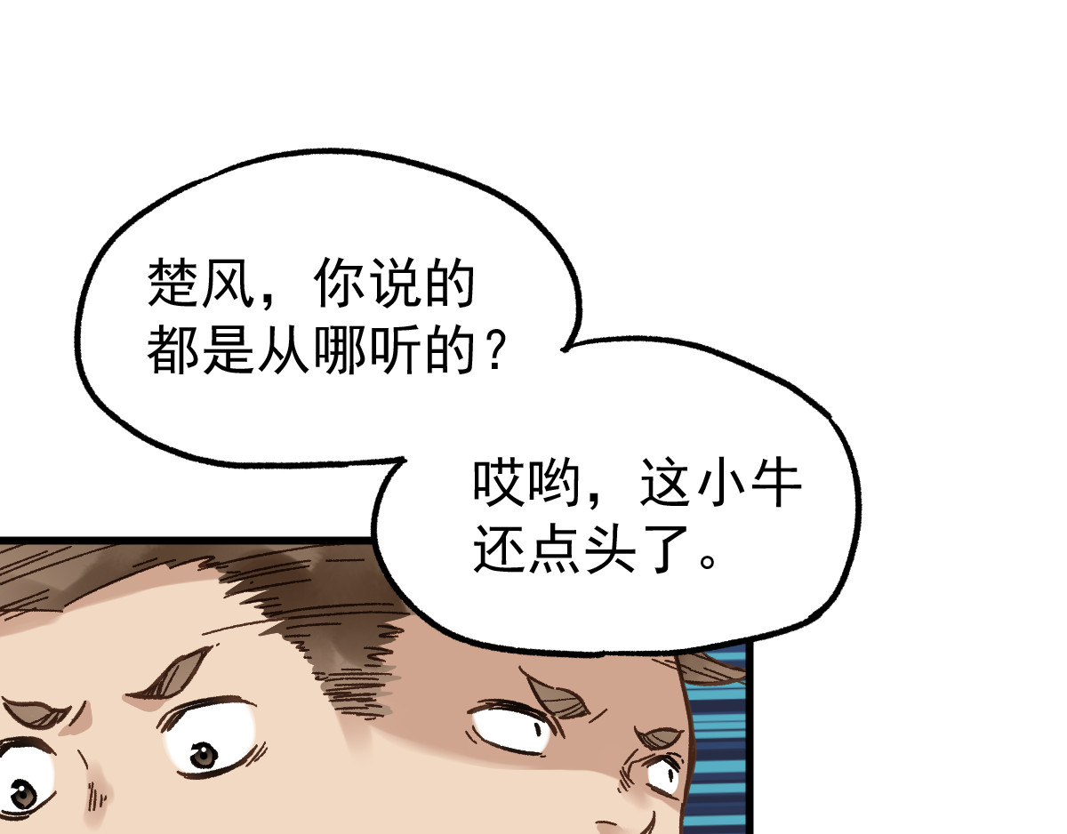 第4话 牛魔王 第 110 页