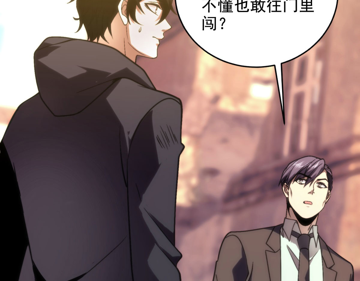 第7话 走向行者的第一步 第 44 页
