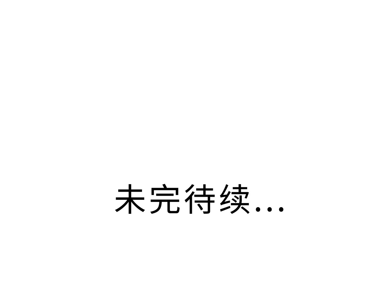 兽人医院11 第 80 页