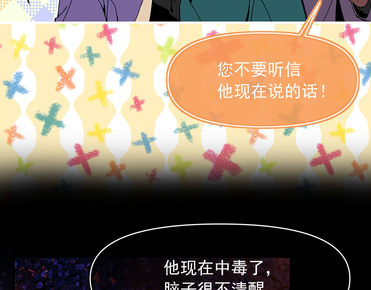 第56话 箭上有毒？！ 第 92 页