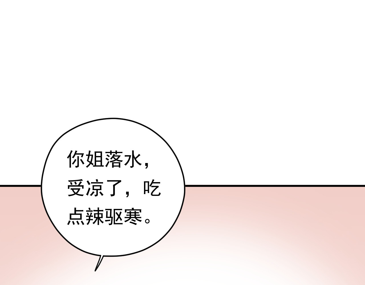 第2话 绝地反击！ 第 76 页