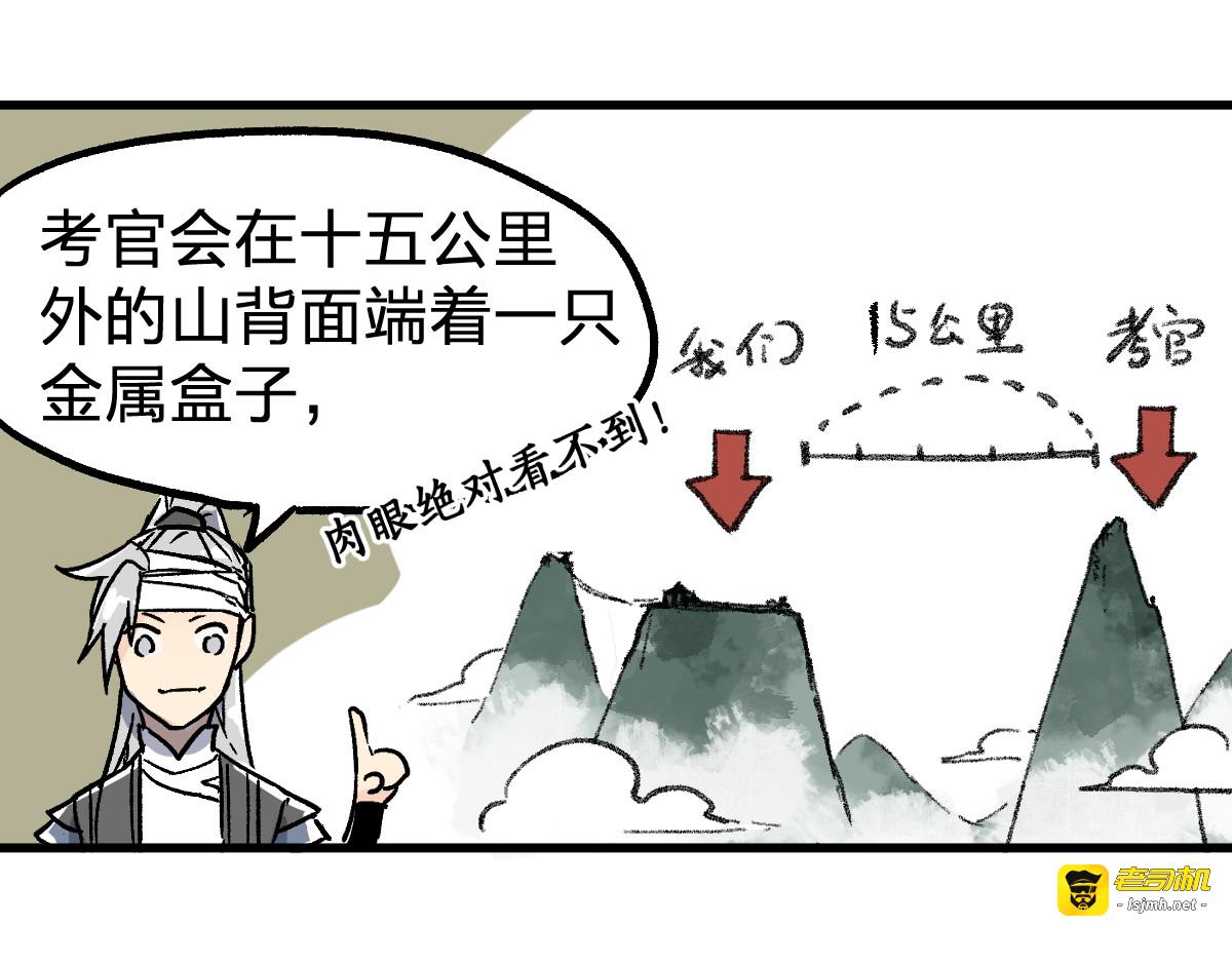 第73话 玉虚宫考试开始 第 109 页