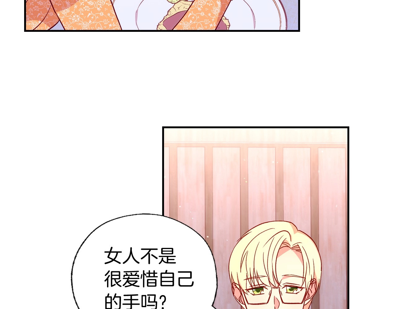 第14话 吃醋不自知？ 第 22 页