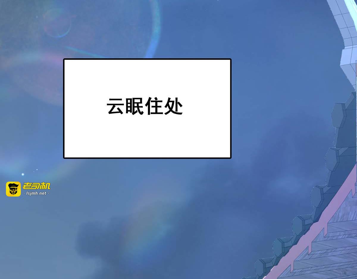 第106话 朕的云儿是云眠 第 15 页