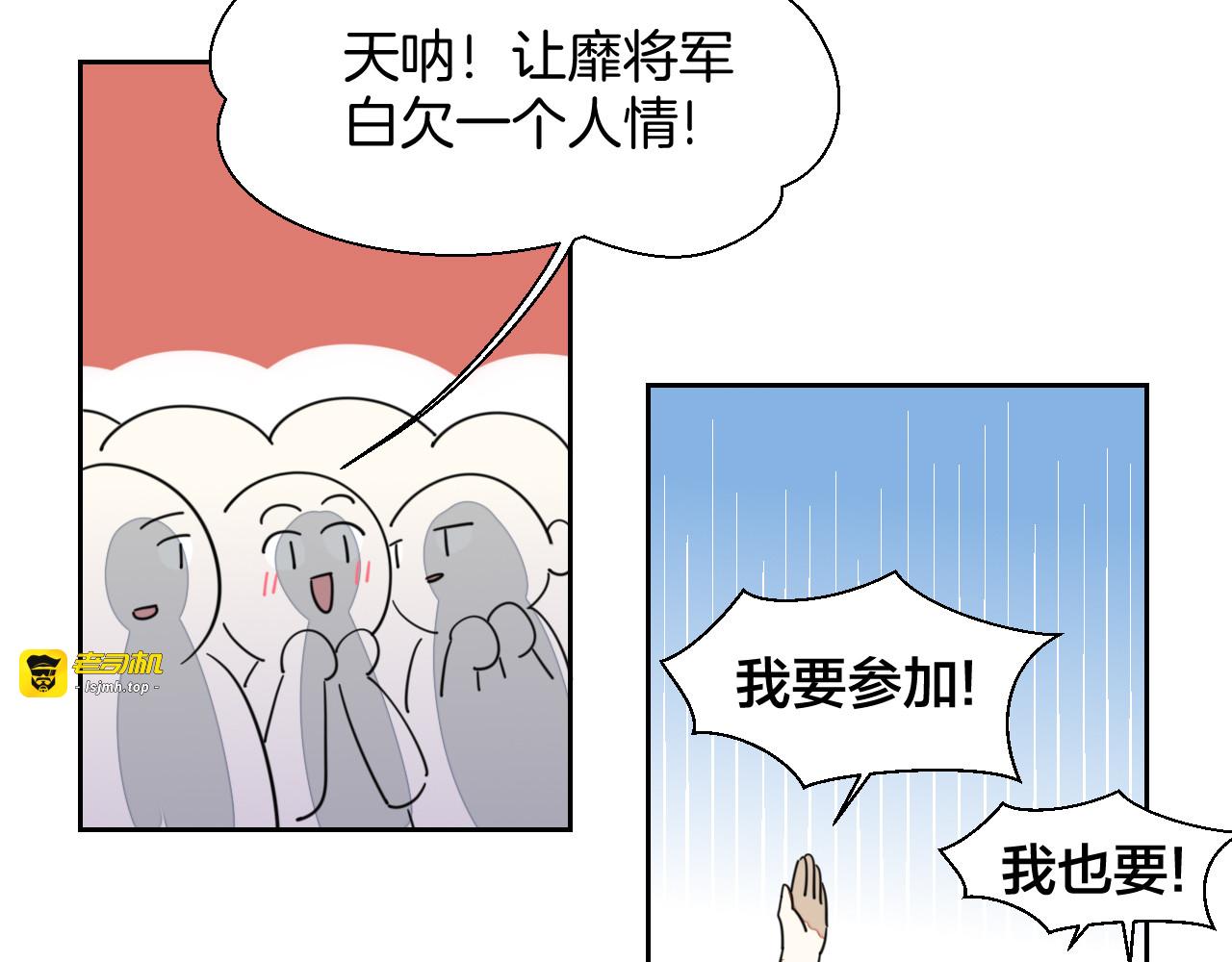 第8话 比试投壶 第 73 页