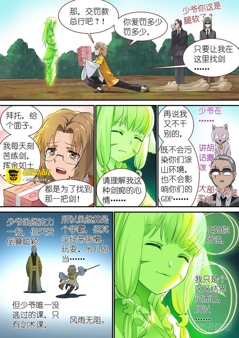 总341·王少爷开心的一天 第 3 页