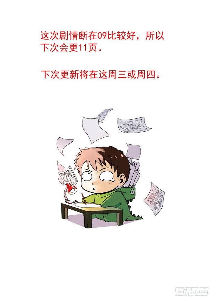 总078·颜如玉的秘密（上） 第 10 页