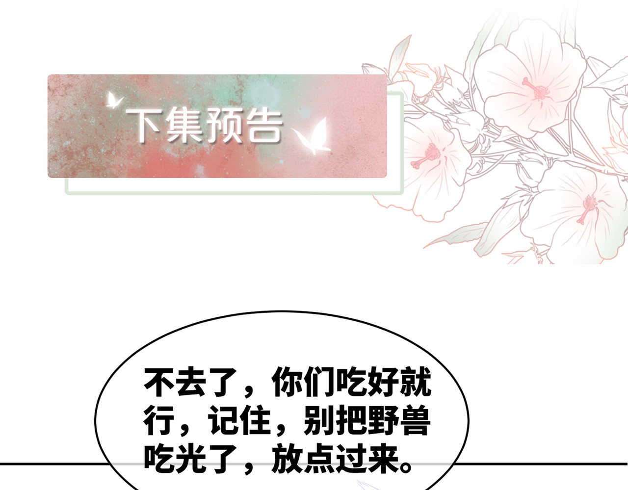 第172话 人类世界 第 104 页