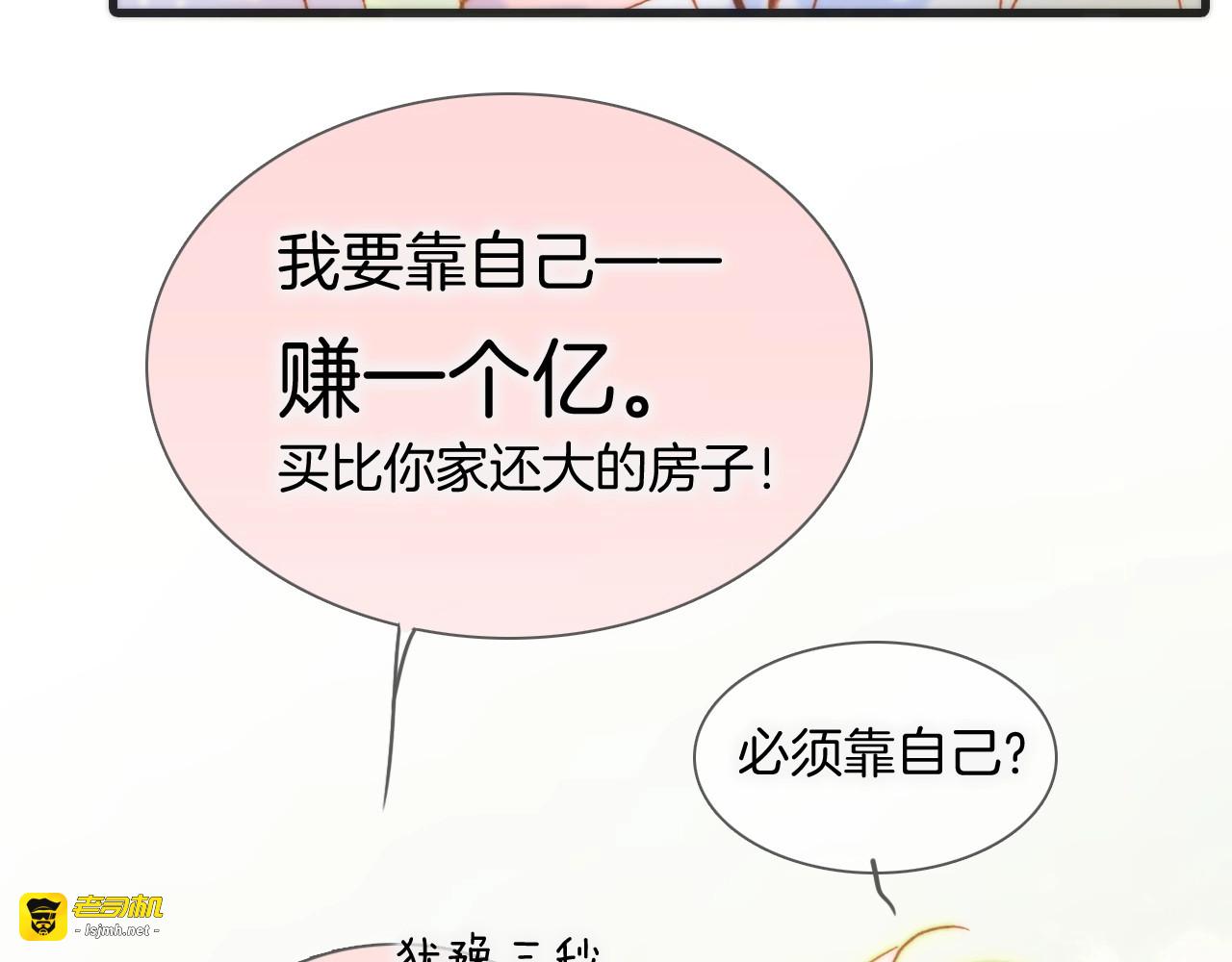 第30话 你的妄想是……？ 第 79 页