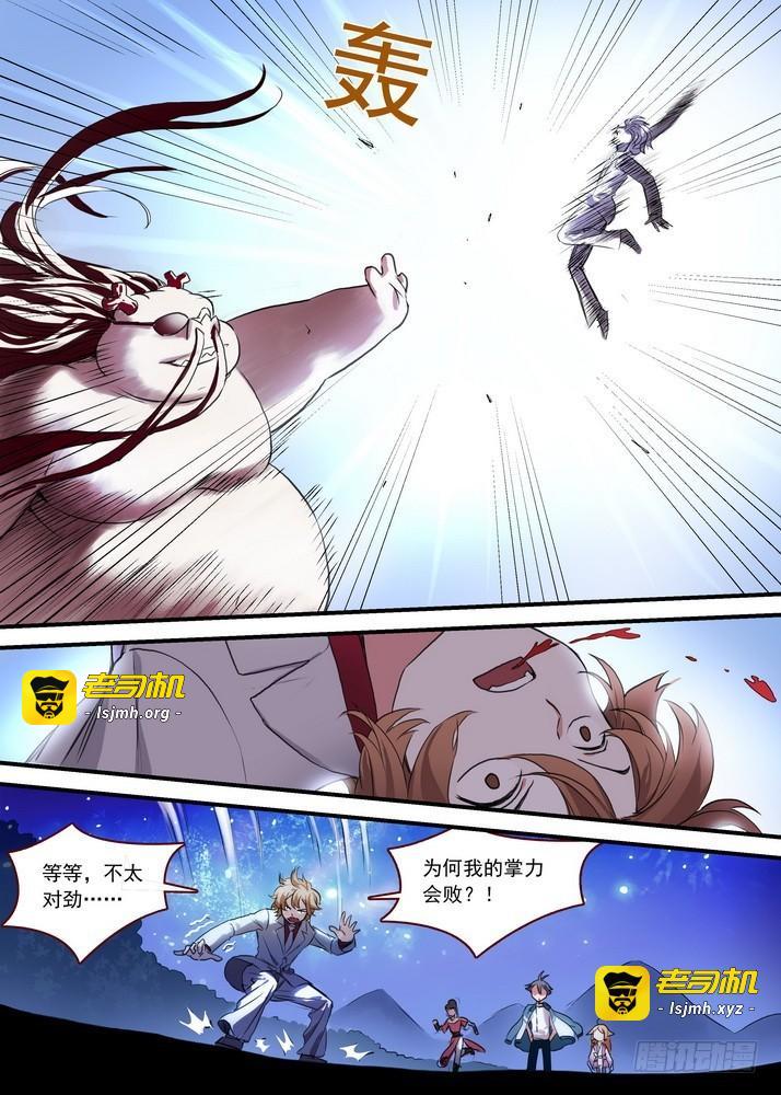 总088·你们都是钱钱！（下） 第 5 页
