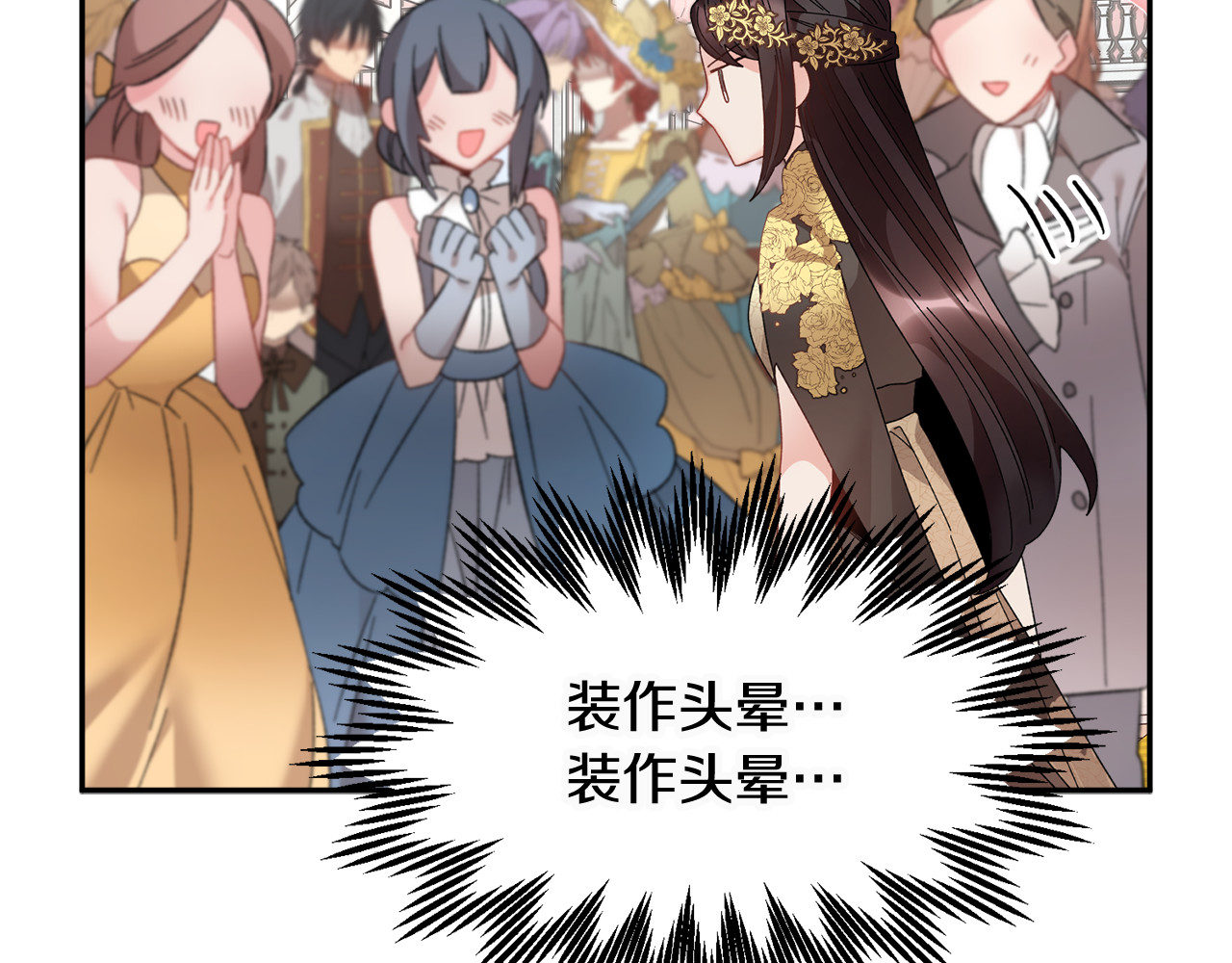 第78话 宴会解围 第 144 页