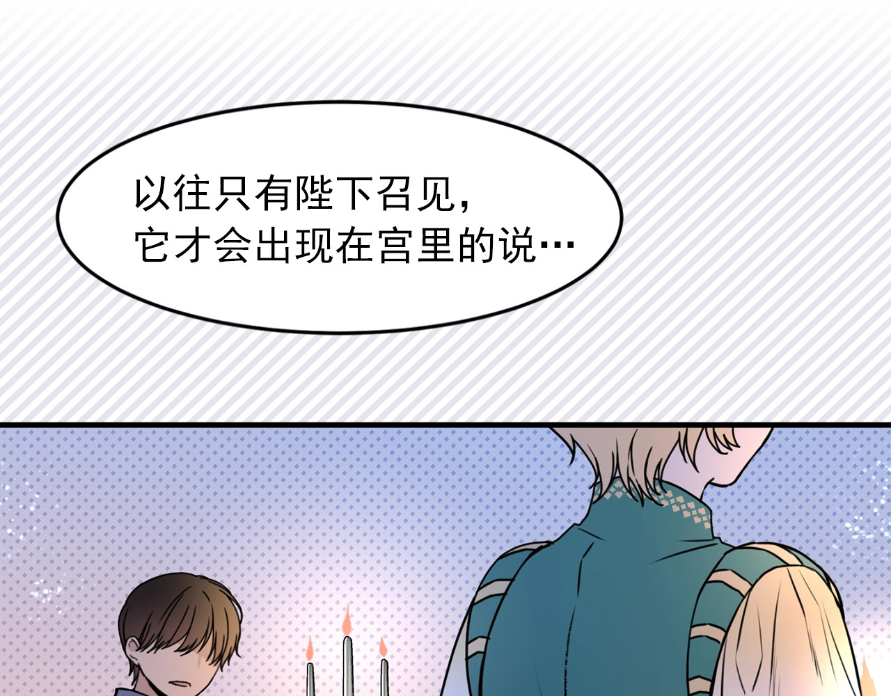 第33话 撒娇 第 34 页