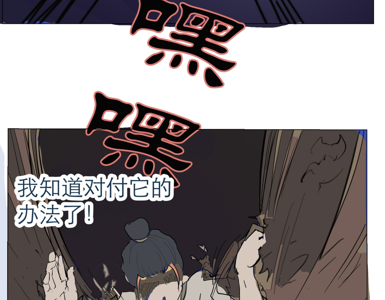 魍魉之子 第 56 页