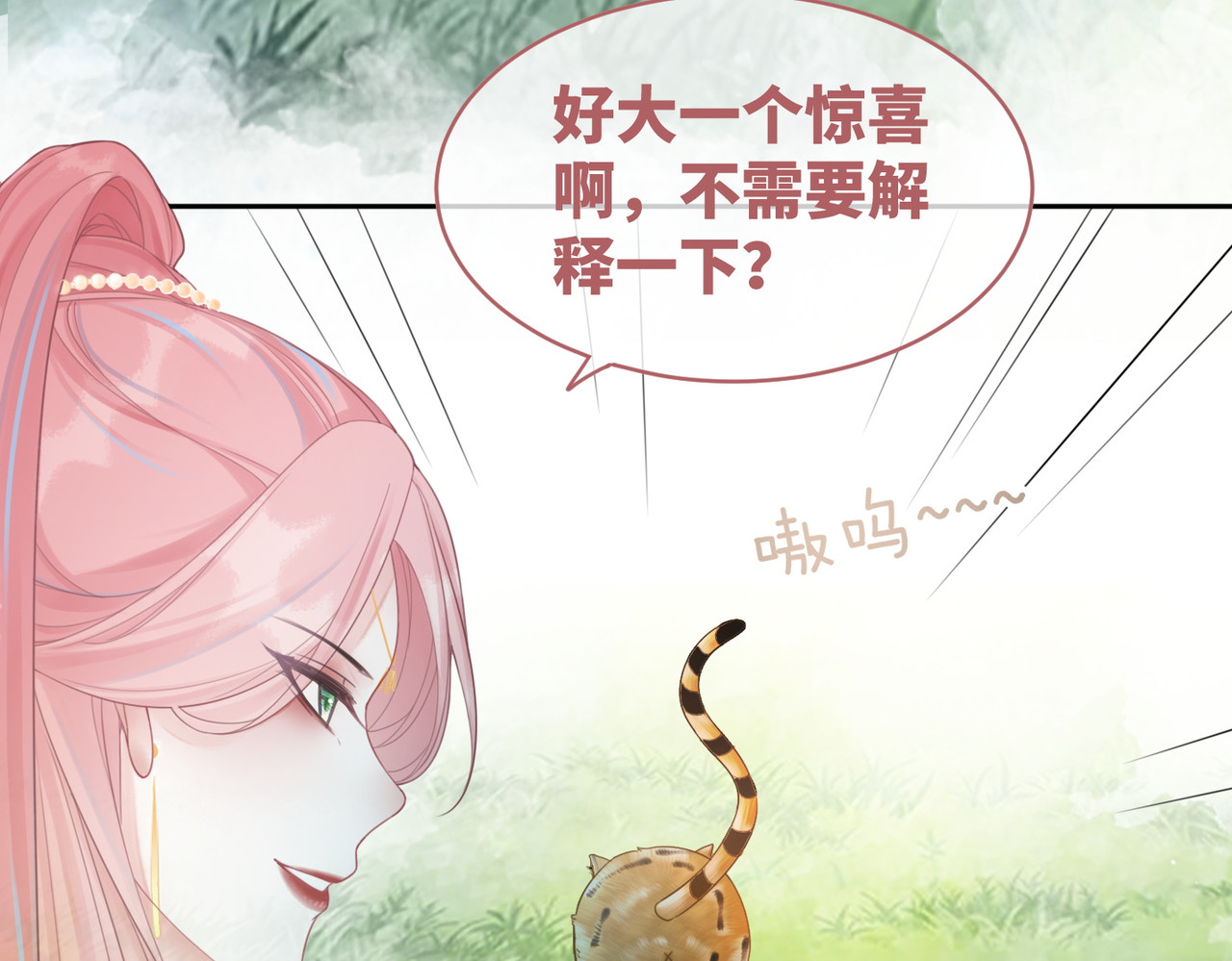 第50话 修仙地图开启！ 第 16 页