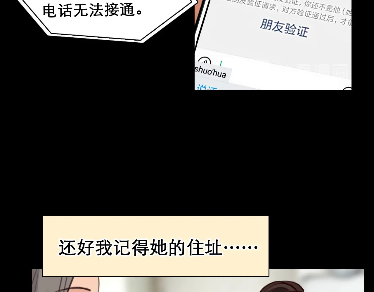 第48话 找到你了 第 20 页