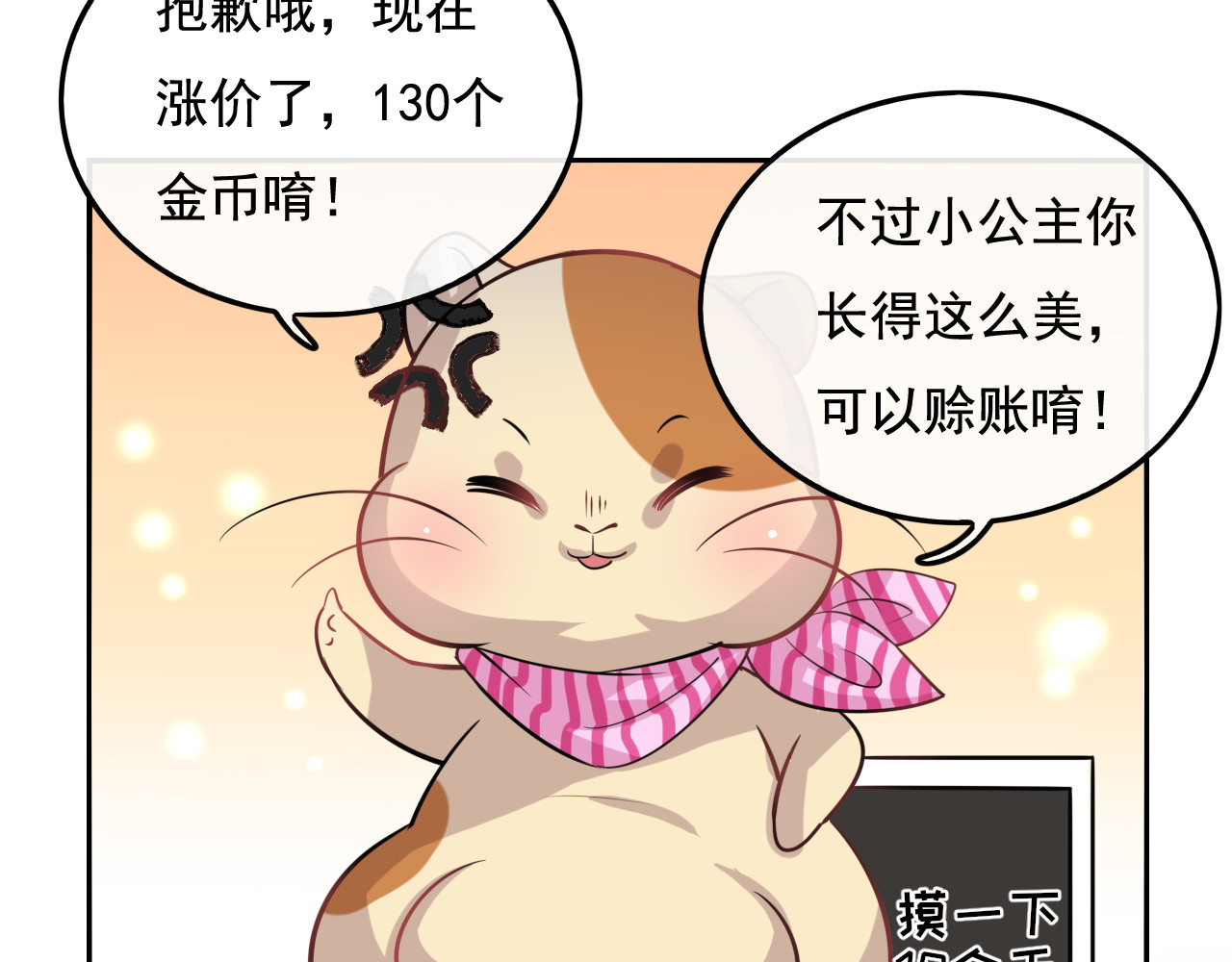 第八话 小公主？去死吧！ 第 28 页