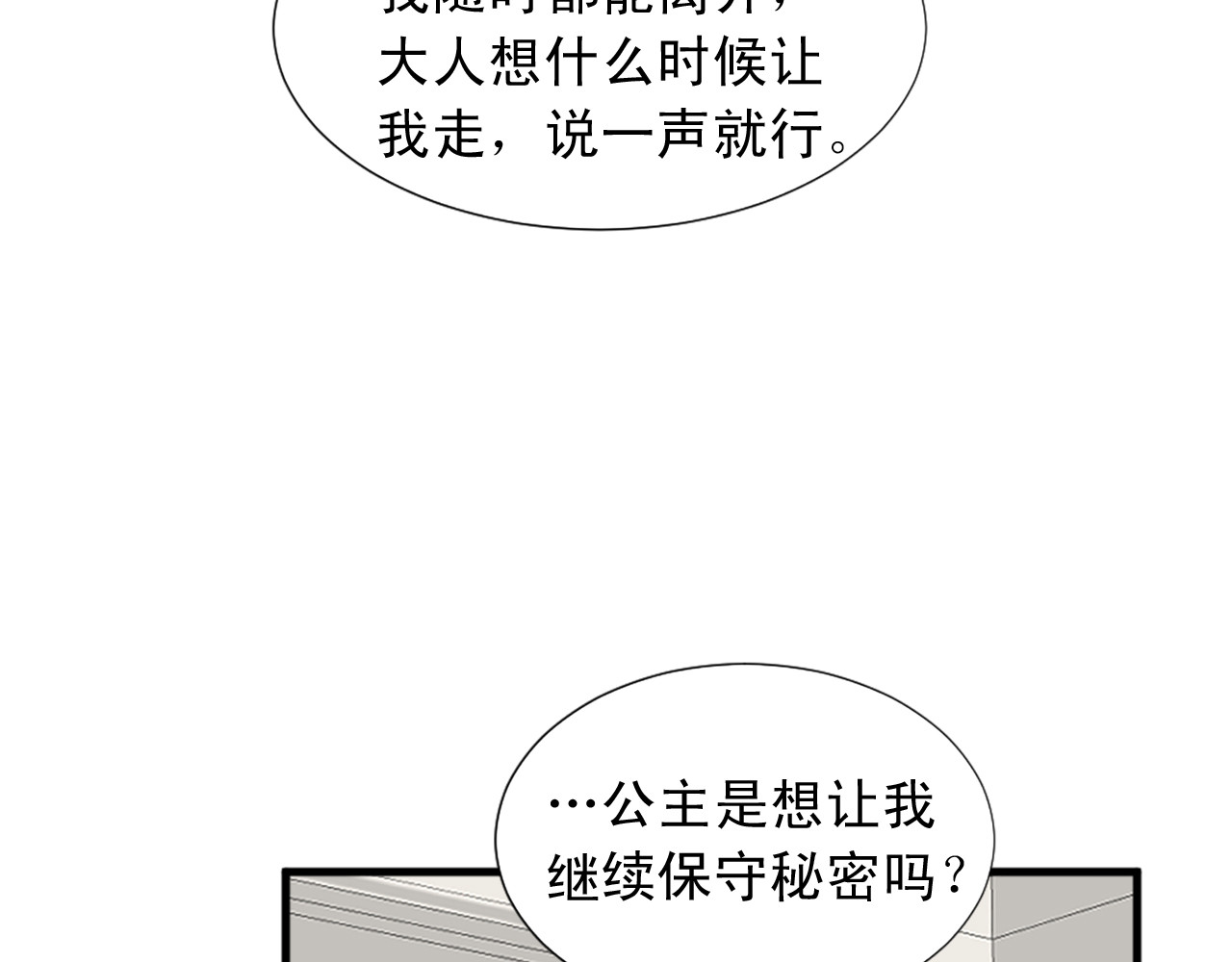 第93话 鱼饵 第 80 页
