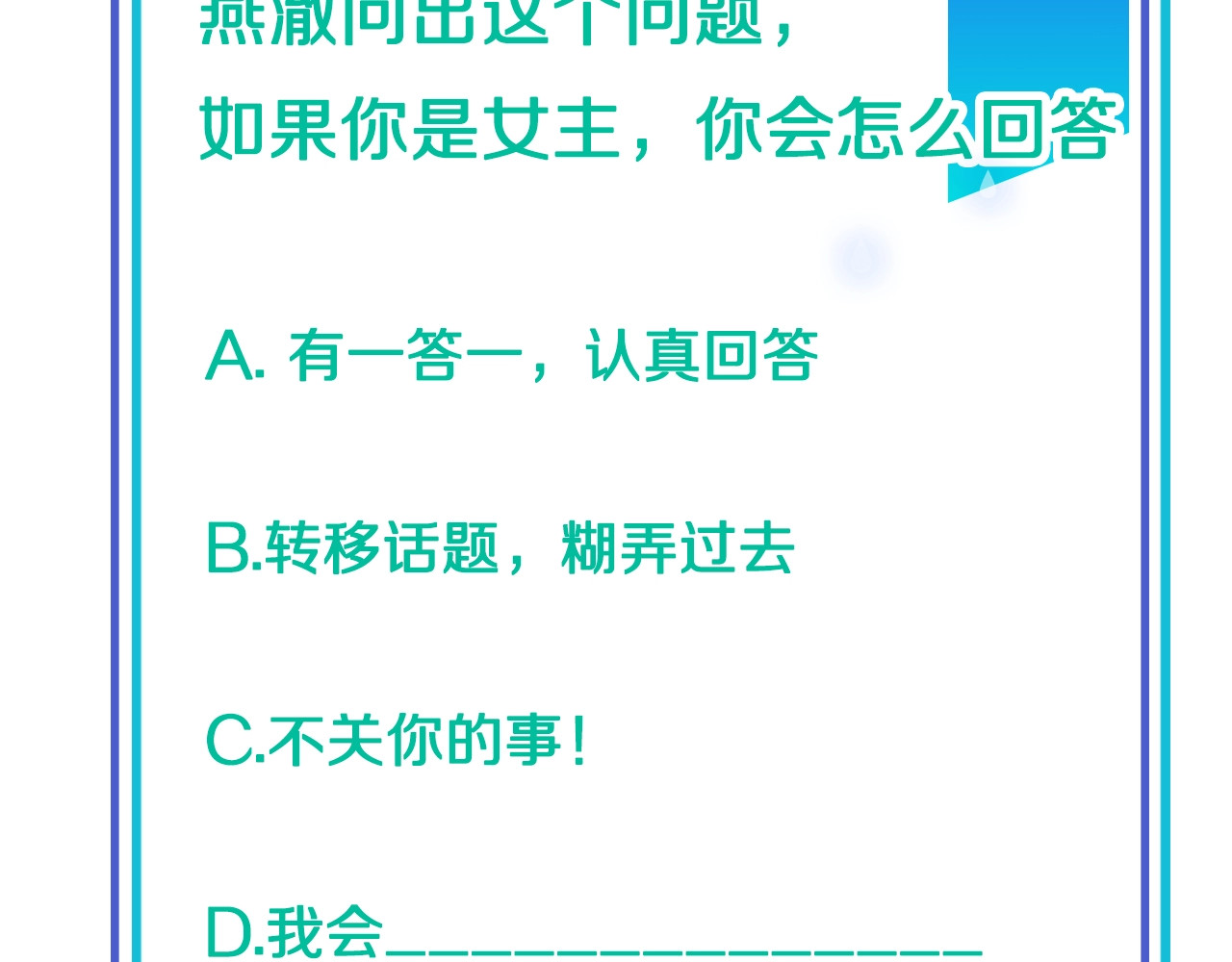 第4话 你身上穿着他的外套 第 152 页