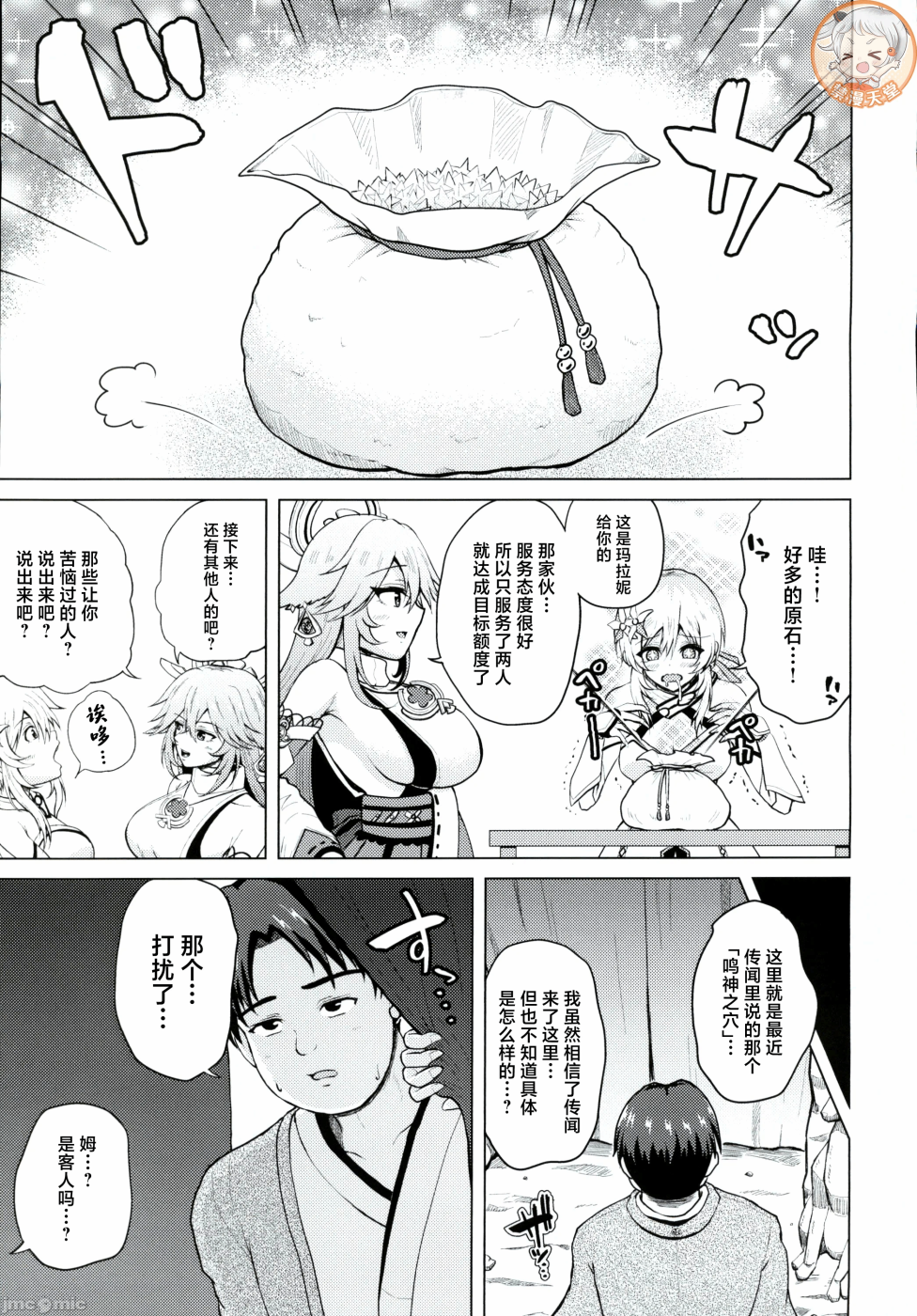 第一话 第 12 页