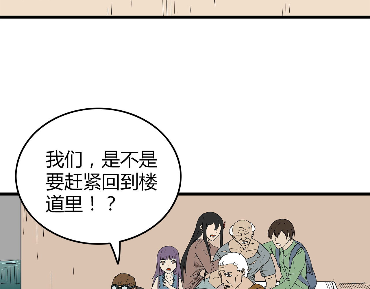 第24话  人性的抉择 第 46 页