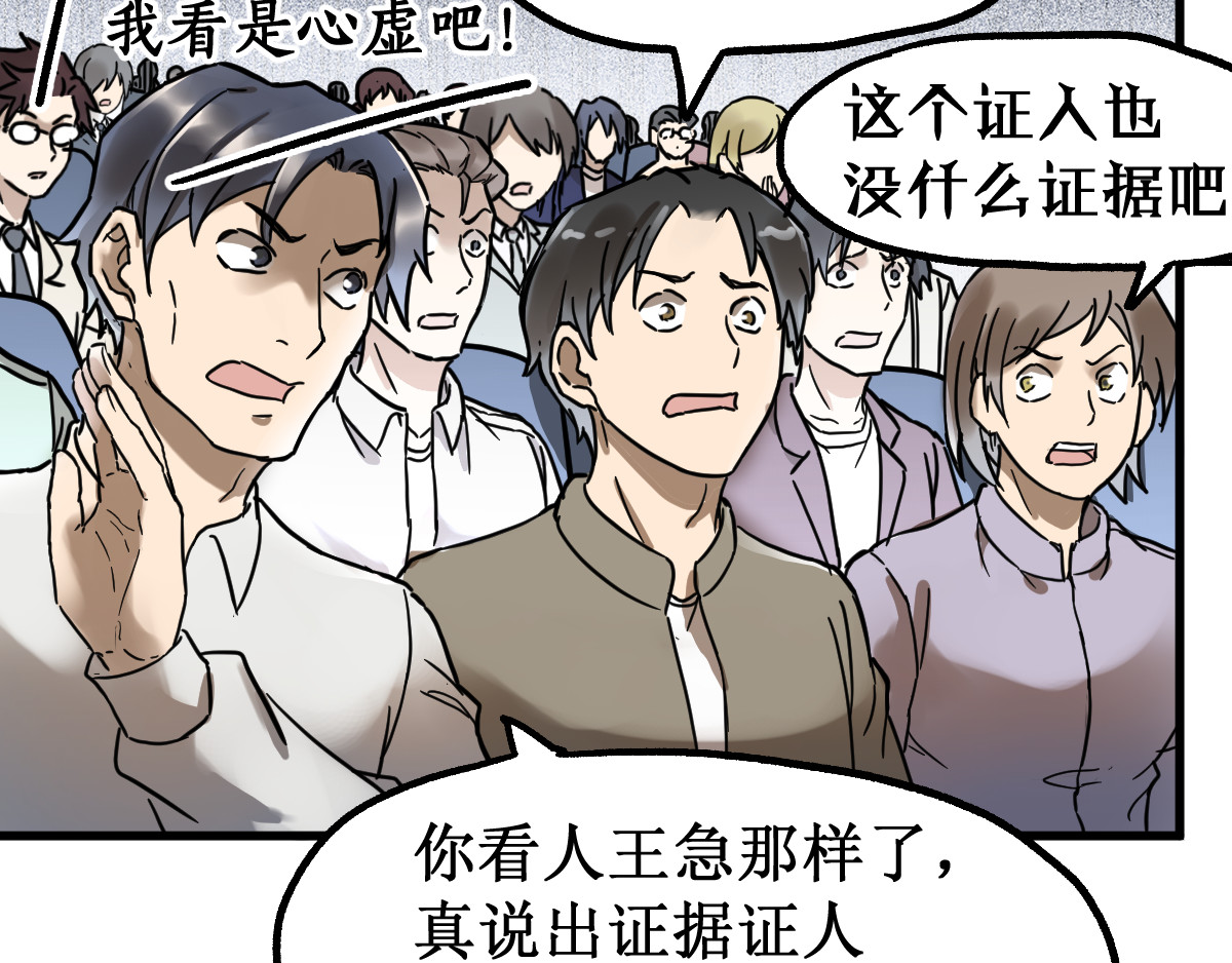 第103话 突发变故 第 154 页