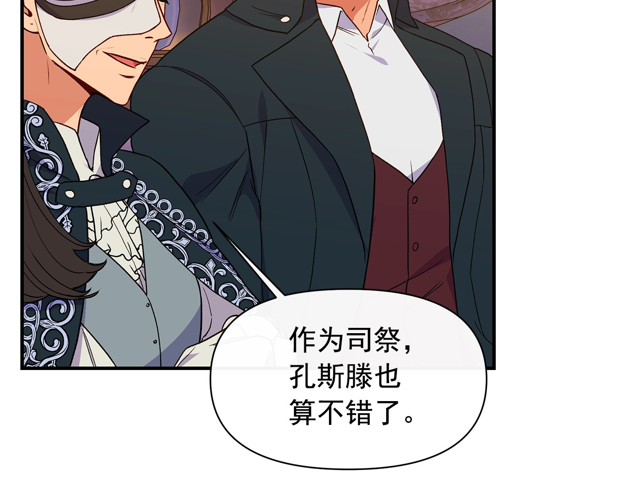 第87话 吃醋了 第 62 页