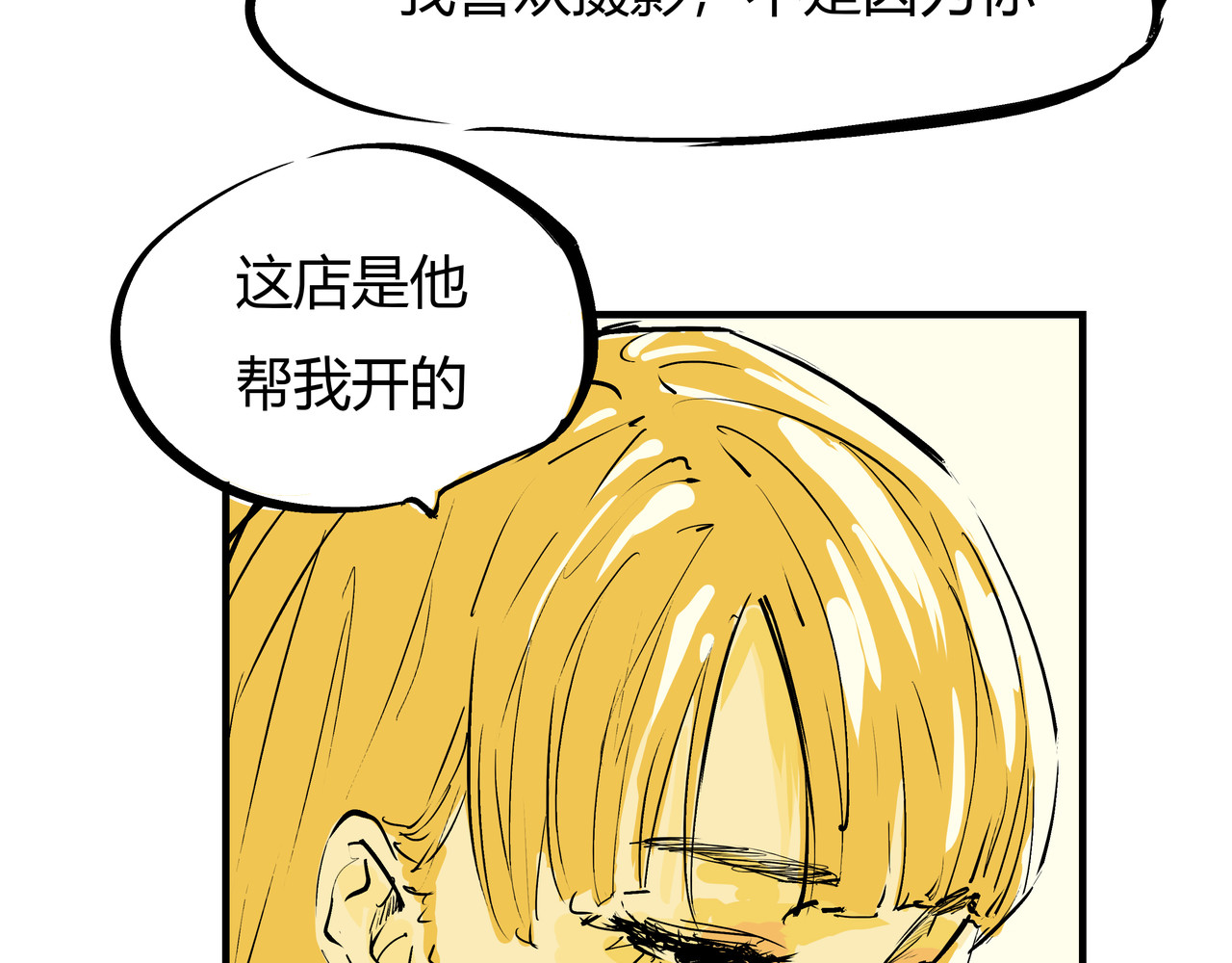 第69话 只是朋友 第 148 页