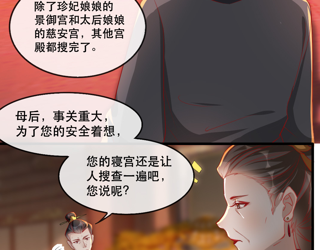 第62话 螳螂捕蝉黄雀在后 第 10 页